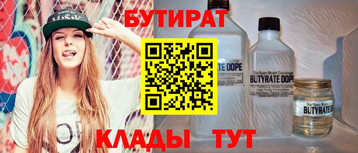 Гуково  Бутират 99%  Вход с VPN 