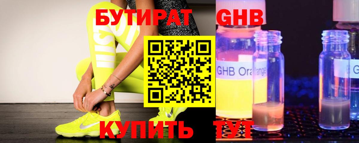 Бутират 1.4BDO Гуково
