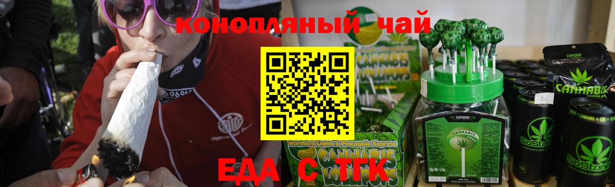 Гуково  Печенье с ТГК марихуана  Вход с VPN 