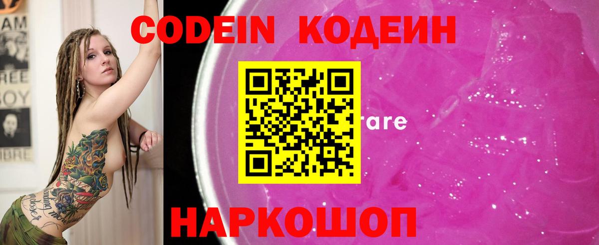 Codein Purple Drank  Кодеин Purple Drank  Гуково  Вход с VPN 
