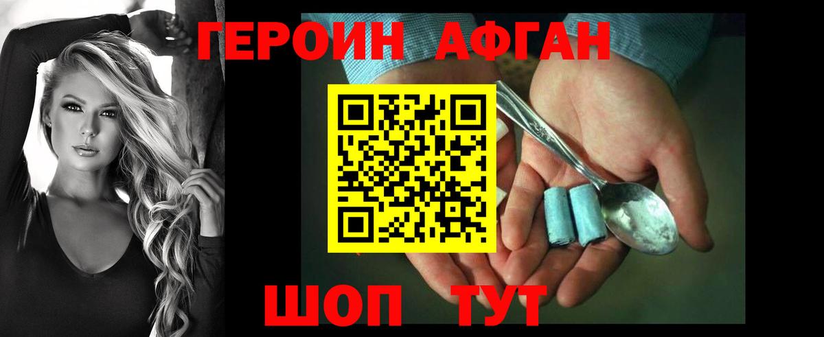 Героин VHQ  Вход с VPN  Гуково 