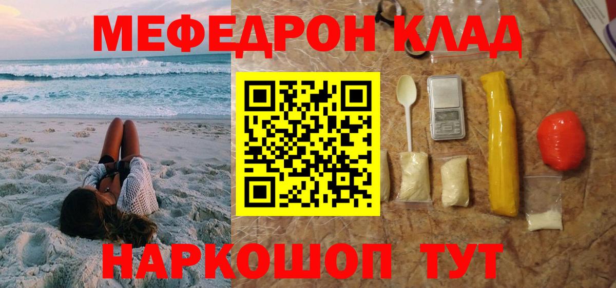 Мефедрон  Гуково