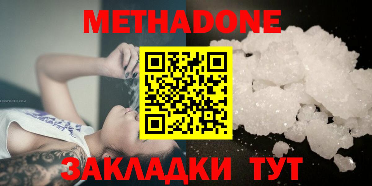 Метадон methadone  Метадон мёд  Гуково  Вход с VPN 