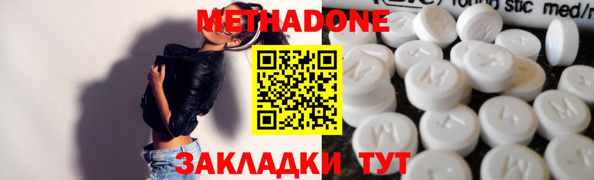 МЕТАДОН мёд Гуково